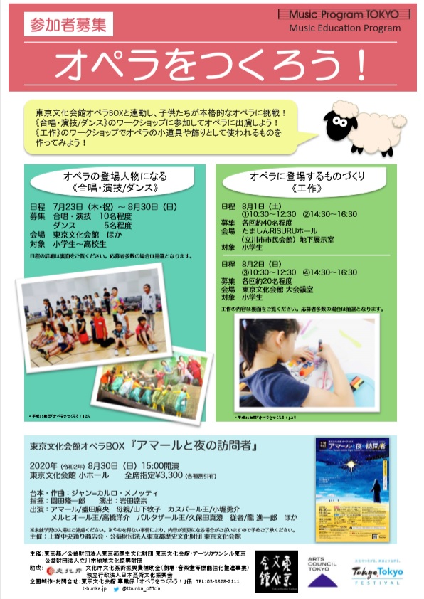 募集 キッズワークショップvol 64 Music Program Tokyo Music Education Program オペラをつくろう オペラに登場するものづくり 工作 公益財団法人立川市地域文化振興財団