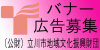 34 バナー広告募集