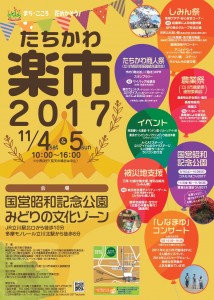 たちかわ楽市2017チラシ表面