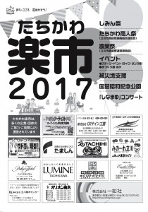 たちかわ楽市2017チラシ裏面