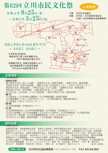 共催 立川市文化協会 第62回 立川市民文化祭 公益財団法人立川市地域文化振興財団