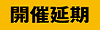 (後援)ボンジョルノ！市民オペラ オペラ「愛の妙薬」(開催延期･未定)