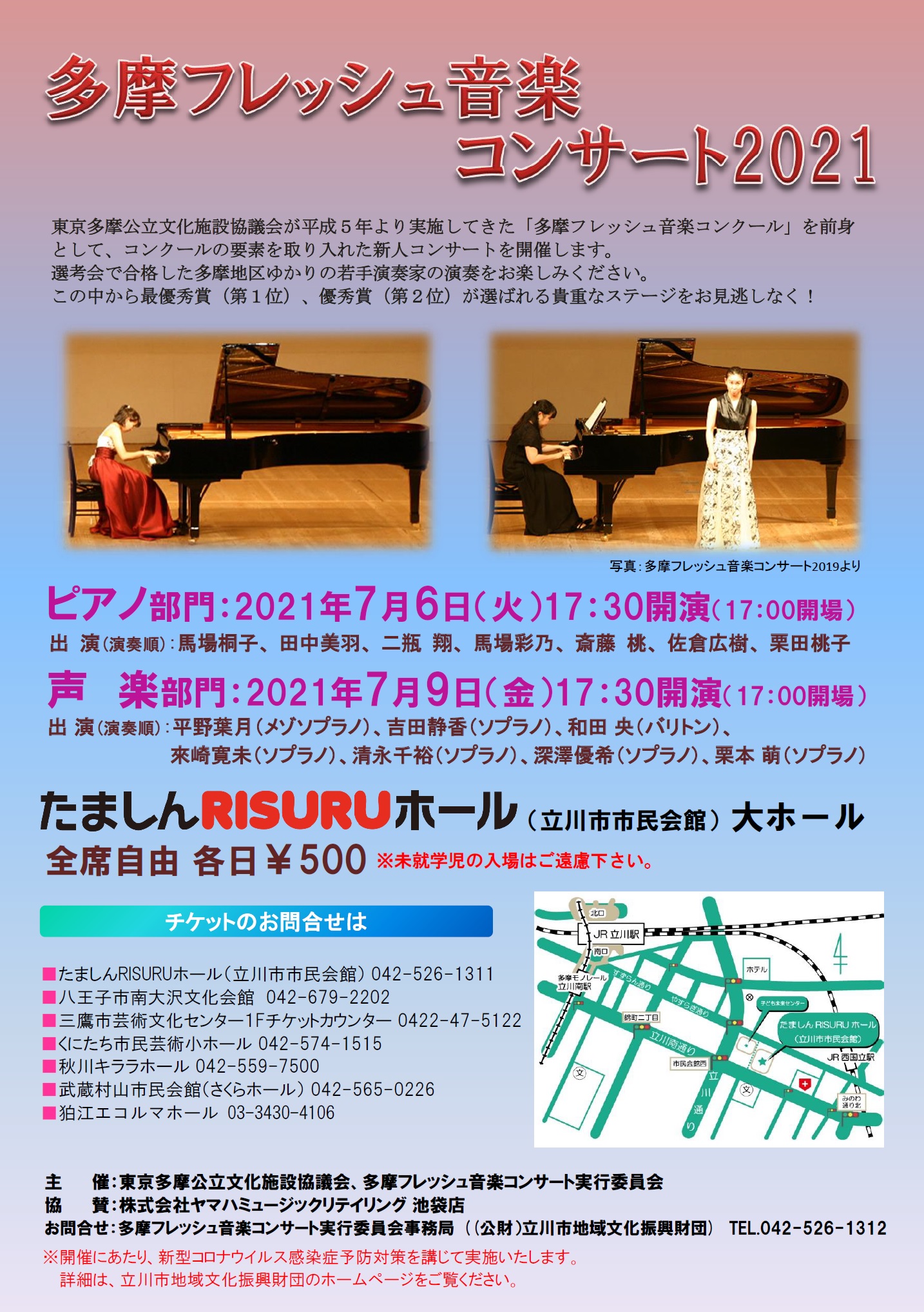開催 多摩フレッシュ音楽コンサート21 ピアノ部門 声楽部門 公益財団法人立川市地域文化振興財団 開催 多摩フレッシュ音楽コンサート21 ピアノ部門 声楽部門 公益財団法人立川市地域文化振興財団