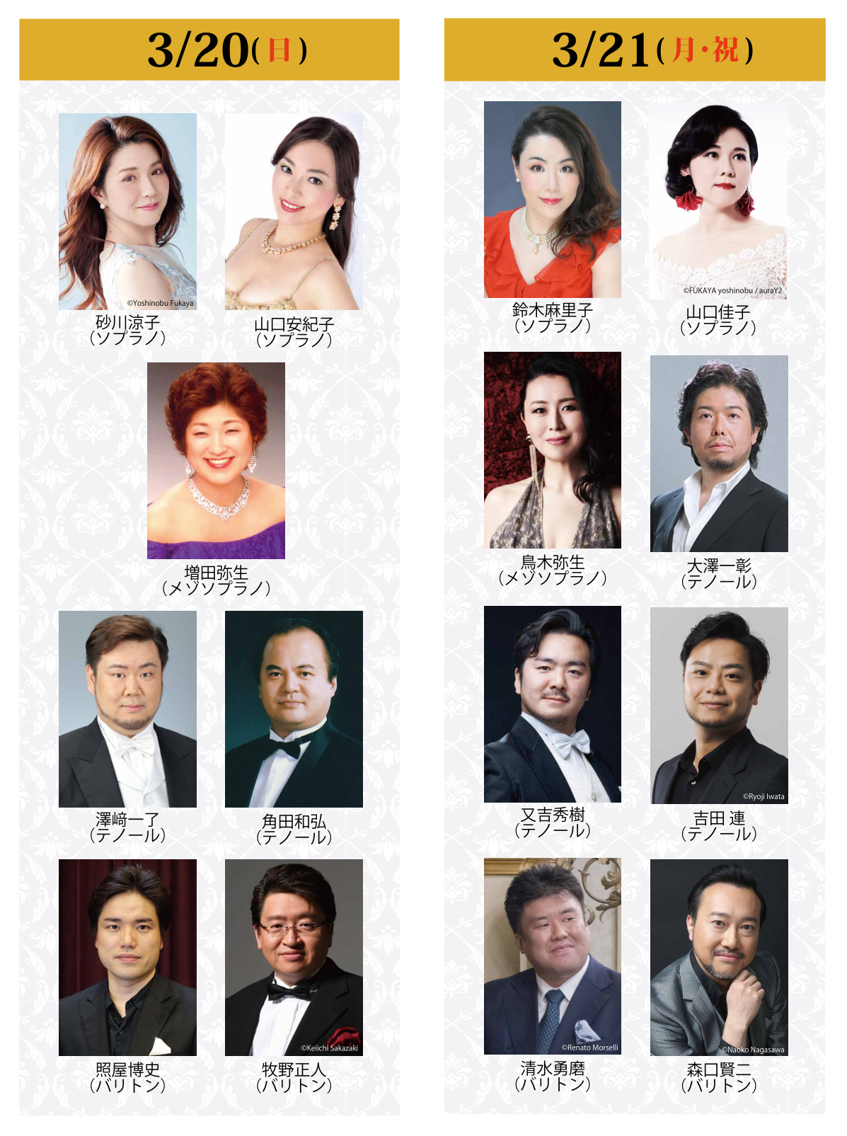 主催 立川市民オペラ22スペシャルガラコンサート 公益財団法人立川市地域文化振興財団