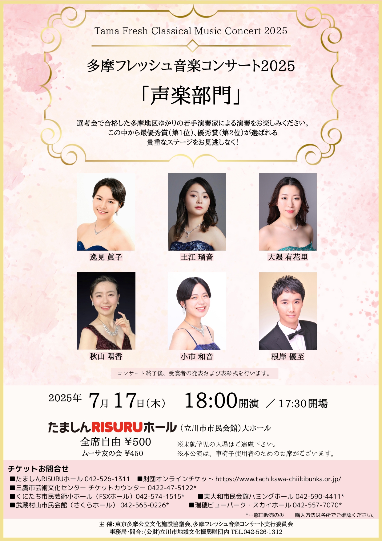 多摩フレッシュ音楽コンサート2025 声楽部門