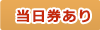 (共催)島津亜矢 歌怪獣襲来ツアー2025