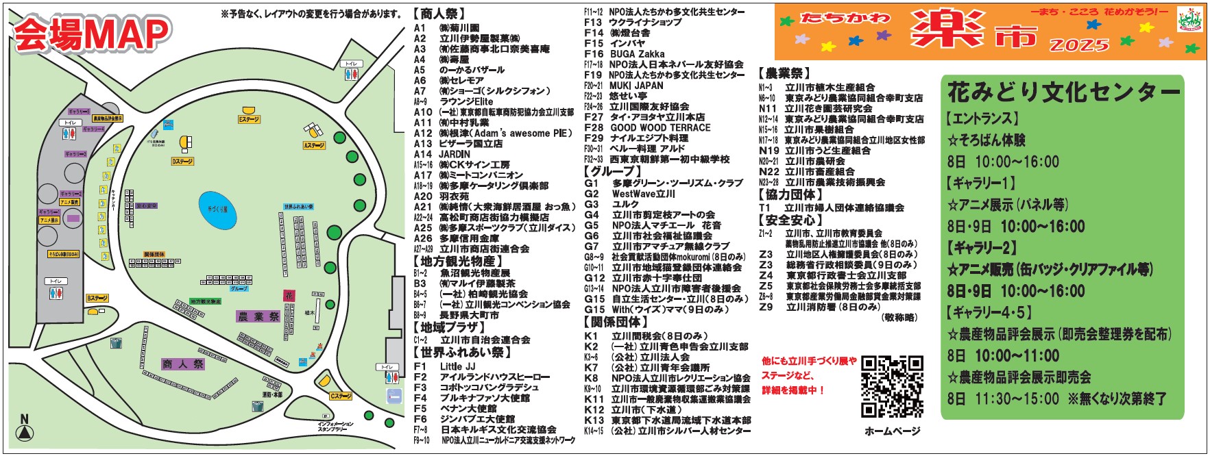 開催)たちかわ楽市2025 | 公益財団法人立川市地域文化振興財団